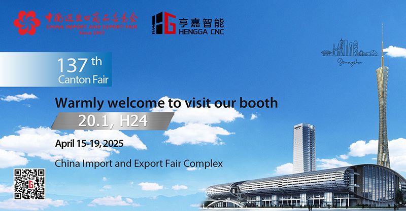 亨嘉智能裝備即將參加137th廣交會(huì)
