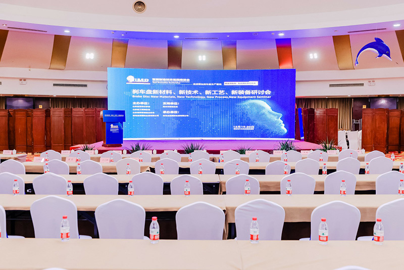 2023剎車盤新材料、新技術(shù)、新工藝、新裝備研討會(huì)